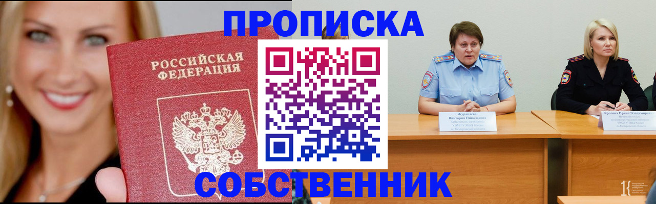 временная регистрация законно в Озёрах