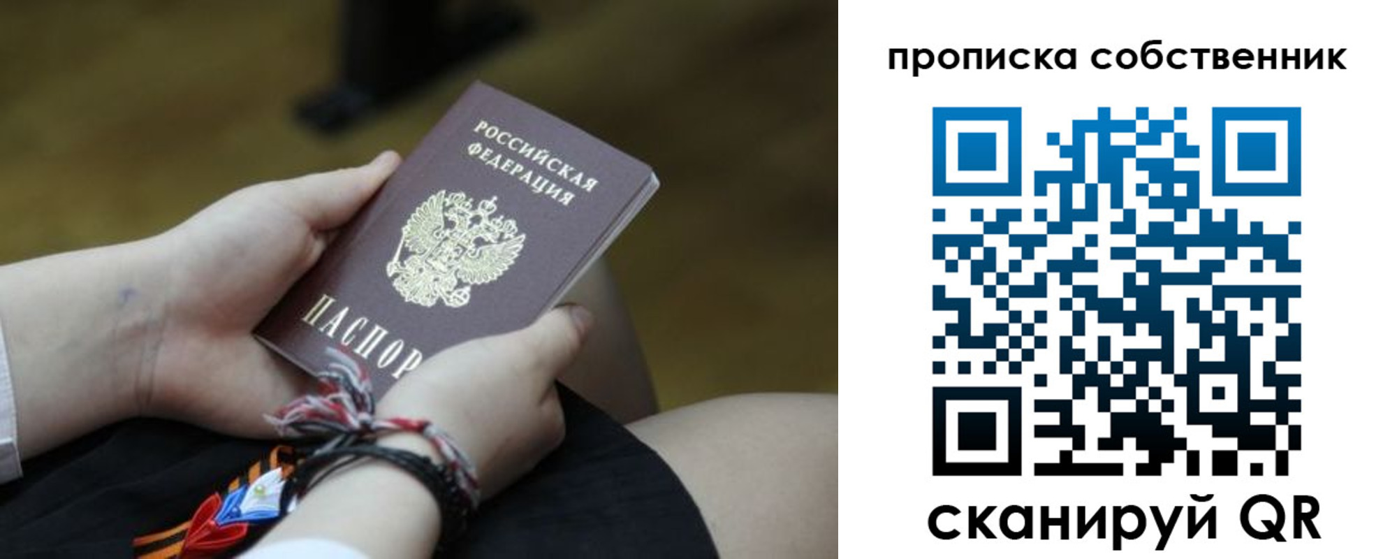 прописка гарантия в Озёрах