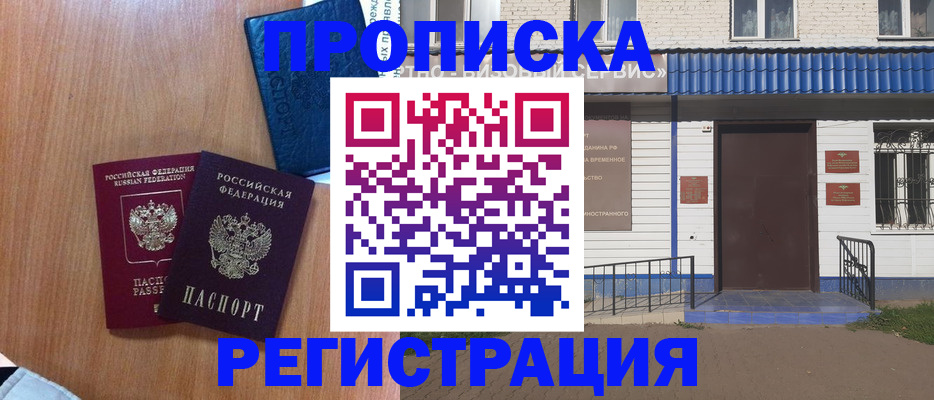 прописка гарантия в Озёрах