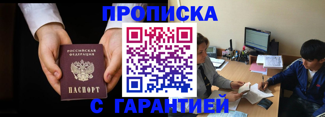 прописка в Озёрах