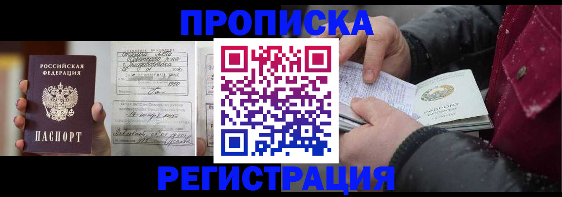 временная регистрация купить в Озёрах