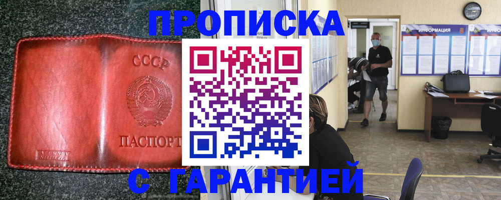 прописка гарантия в Озёрах