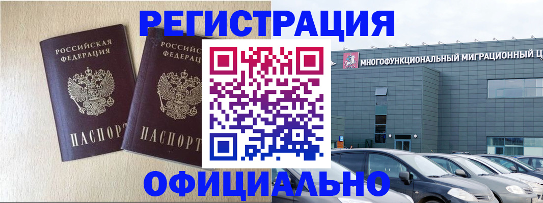 временная регистрация надежно в Озёрах